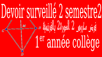 (al moufid en mathematique 1ac,cours de maths 1ere annee college maroc en francais pdf,exercices de maths 1ere annee college en francais maths inter college,exercice de math 1 annee college maroc en francais math 1ere annee college maroc en francais,exercice de math 1er annee college en francais,mathematique 1ere annee college en francais pdf math inter 3eme college,exercice de math college,controle de maths 1ac en francais,exercice de math 1er annee college en francais pdf) (al moufid en mathematique 1ac,cours de maths 1ere annee college maroc en francais pdf,exercices de maths 1ere annee college en francais maths inter college,exercice de math 1 annee college maroc en francais math 1ere annee college maroc en francais,exercice de math 1er annee college en francais,mathematique 1ere annee college en francais pdf math inter 3eme college,exercice de math college,controle de maths 1ac en francais,exercice de math 1er annee college en francais pdf)